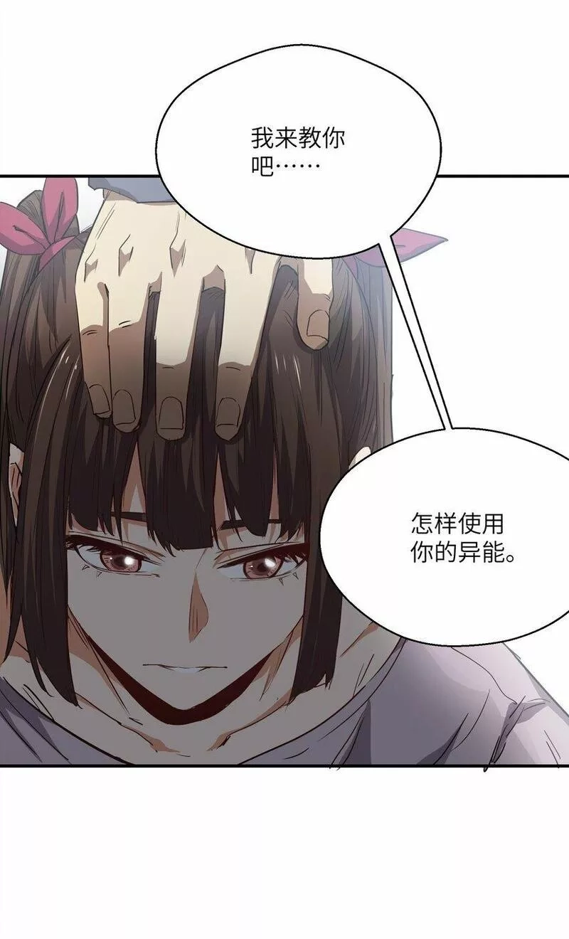 末日灾变，重生的我让全家变成了大佬！,017 周樱的异能,第21张
